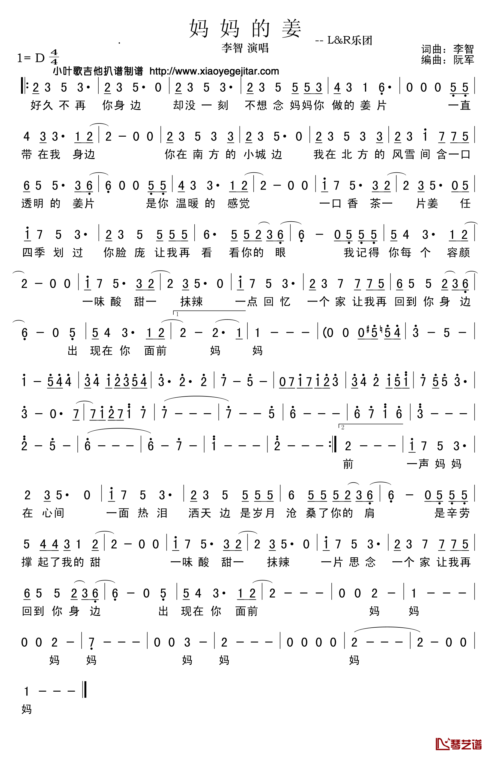 妈妈的姜简谱(歌词)_李智演唱_小叶歌曲谱