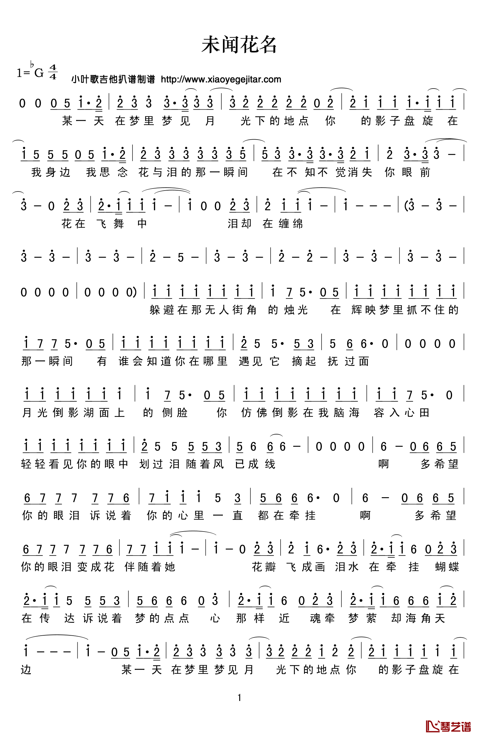 未闻花名简谱(歌词)_演唱_小叶歌曲谱