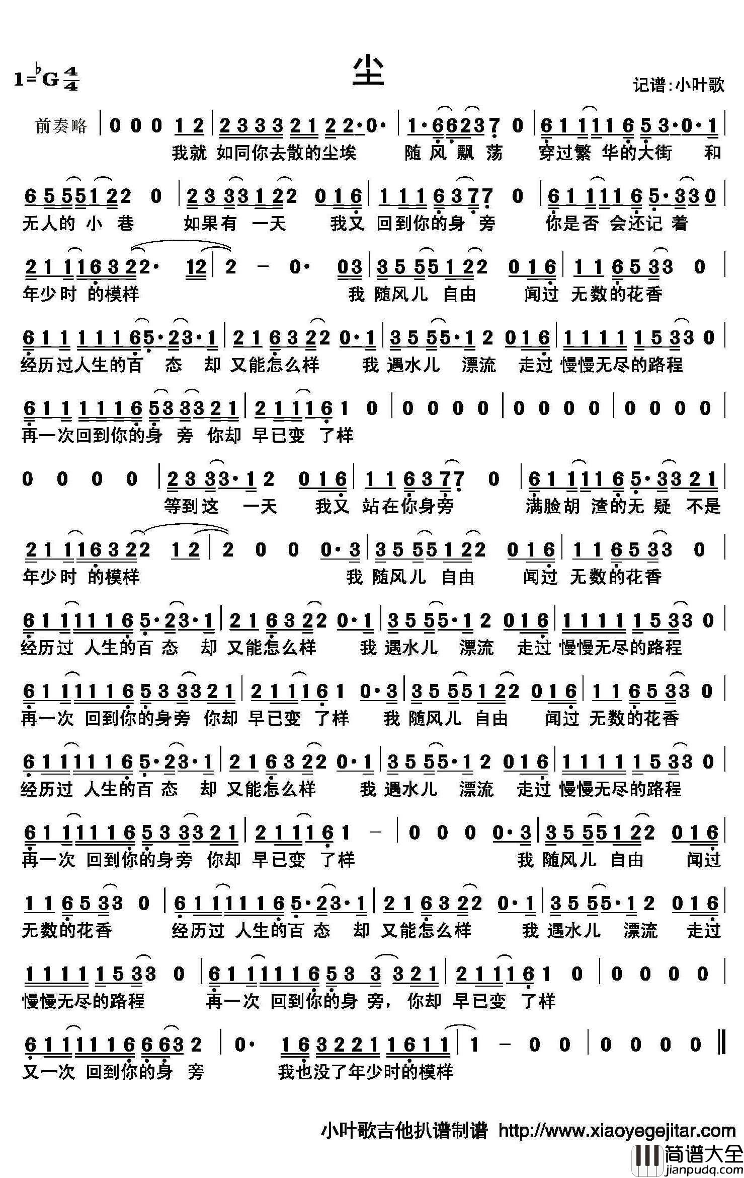 尘简谱(歌词)_佚名演唱_小叶歌曲谱