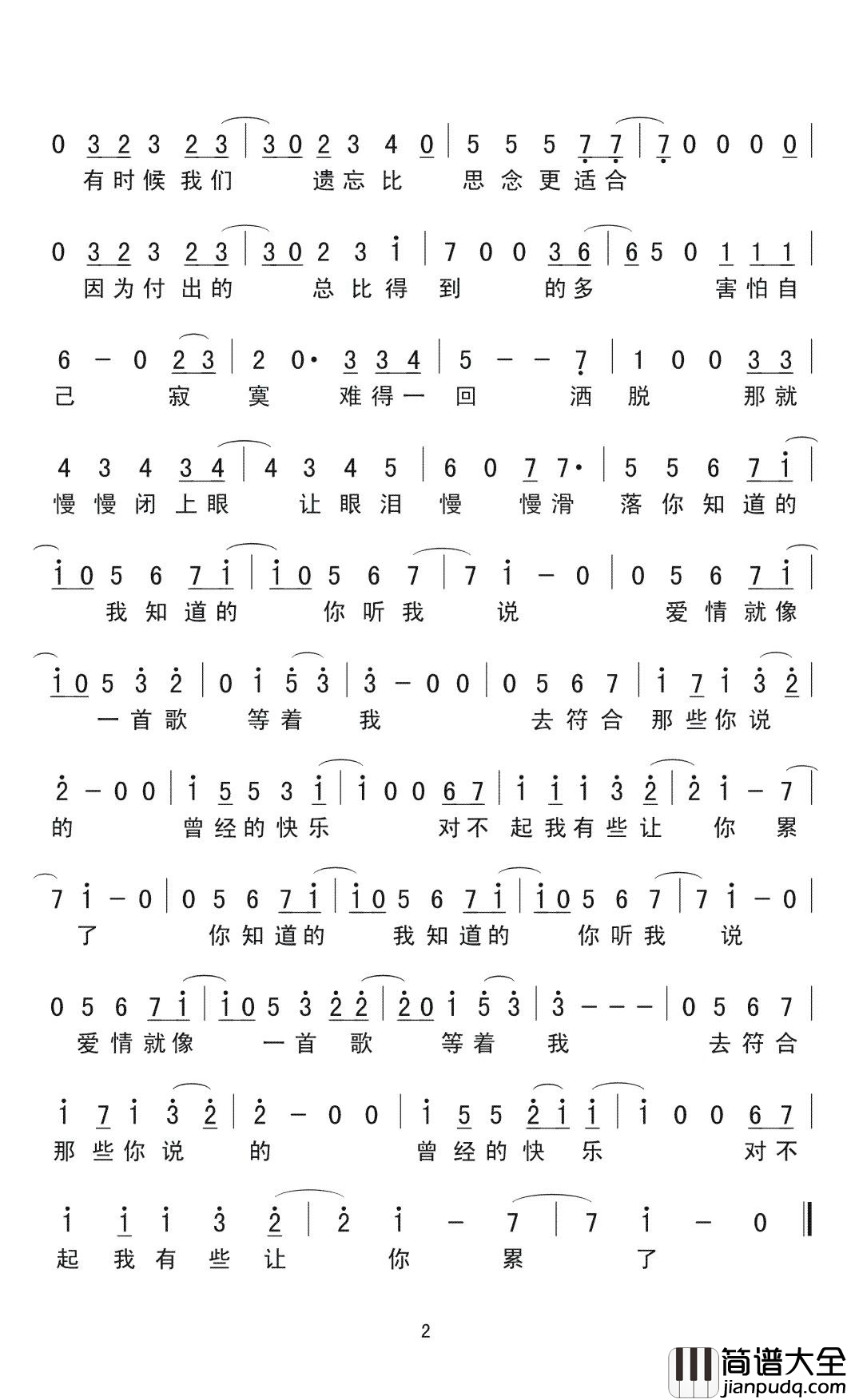 你听我说简谱(歌词)_佚名演唱_小叶歌曲谱