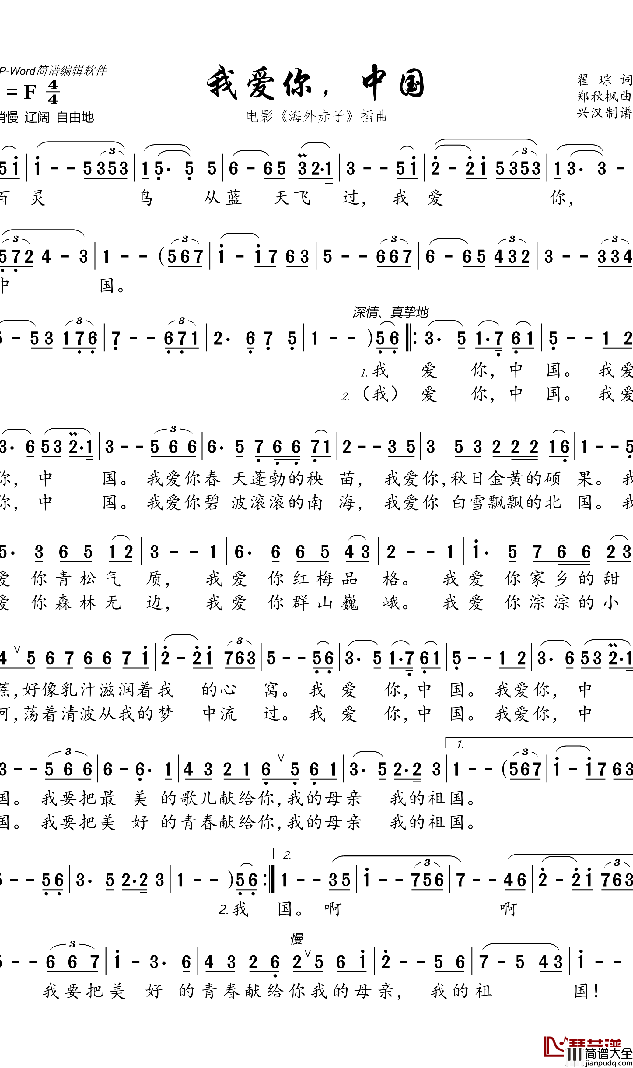 我爱你,中国简谱(歌词)_演唱_抄谱