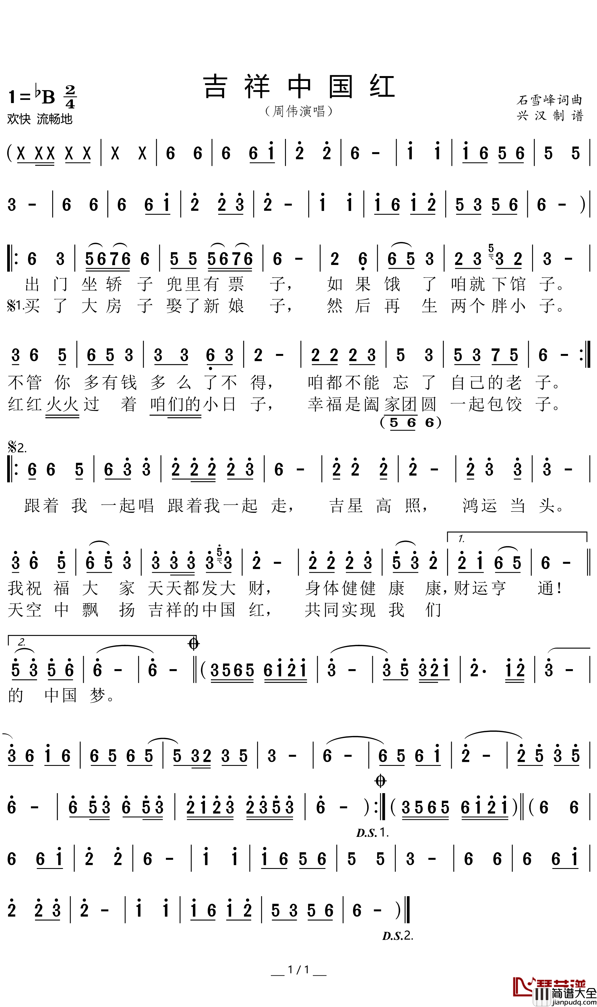 吉祥中国红简谱(歌词)_周伟演唱_记谱曲谱