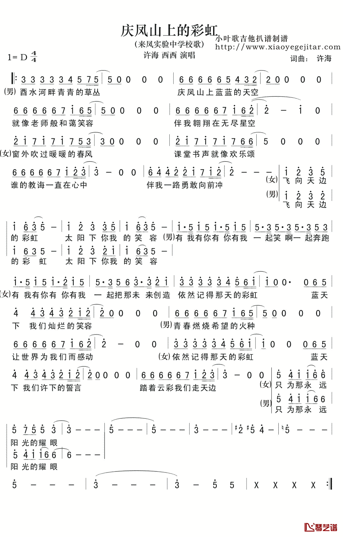 庆凤山上的彩虹简谱(歌词)_许海西西演唱_小叶歌曲谱