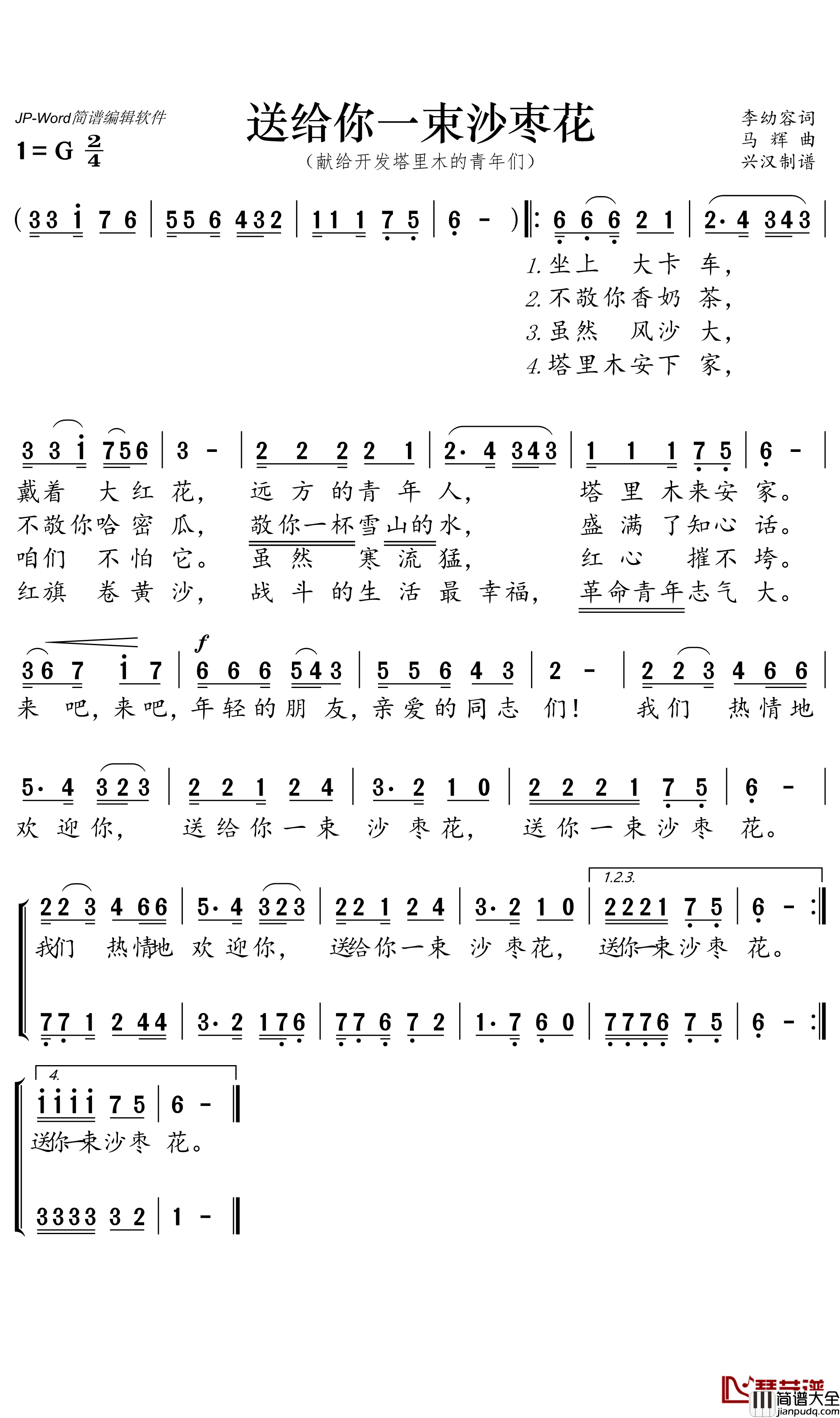 送给你一束沙枣花简谱(歌词)_演唱_房祖仁抄谱