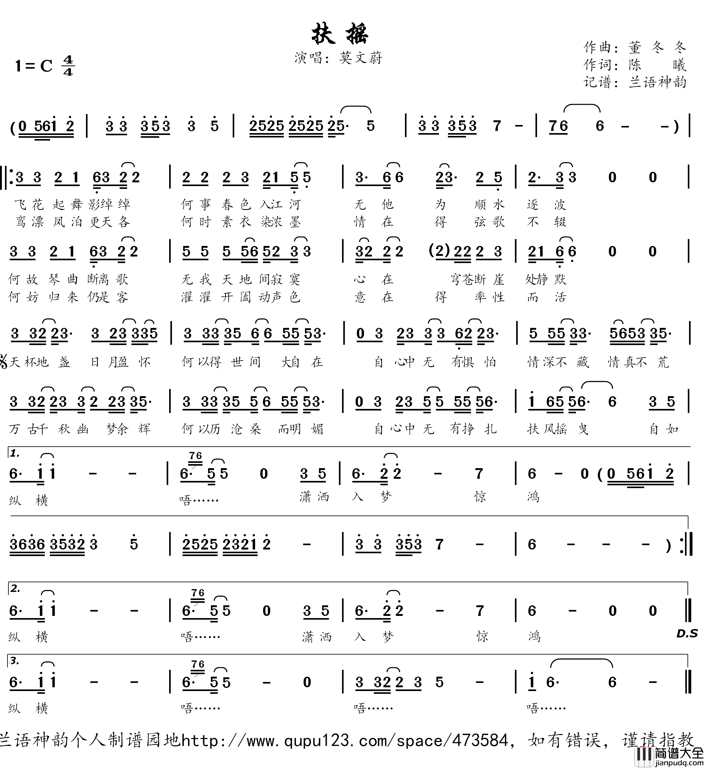 扶摇简谱(歌词)_莫文蔚演唱_兰语神韵记谱作品