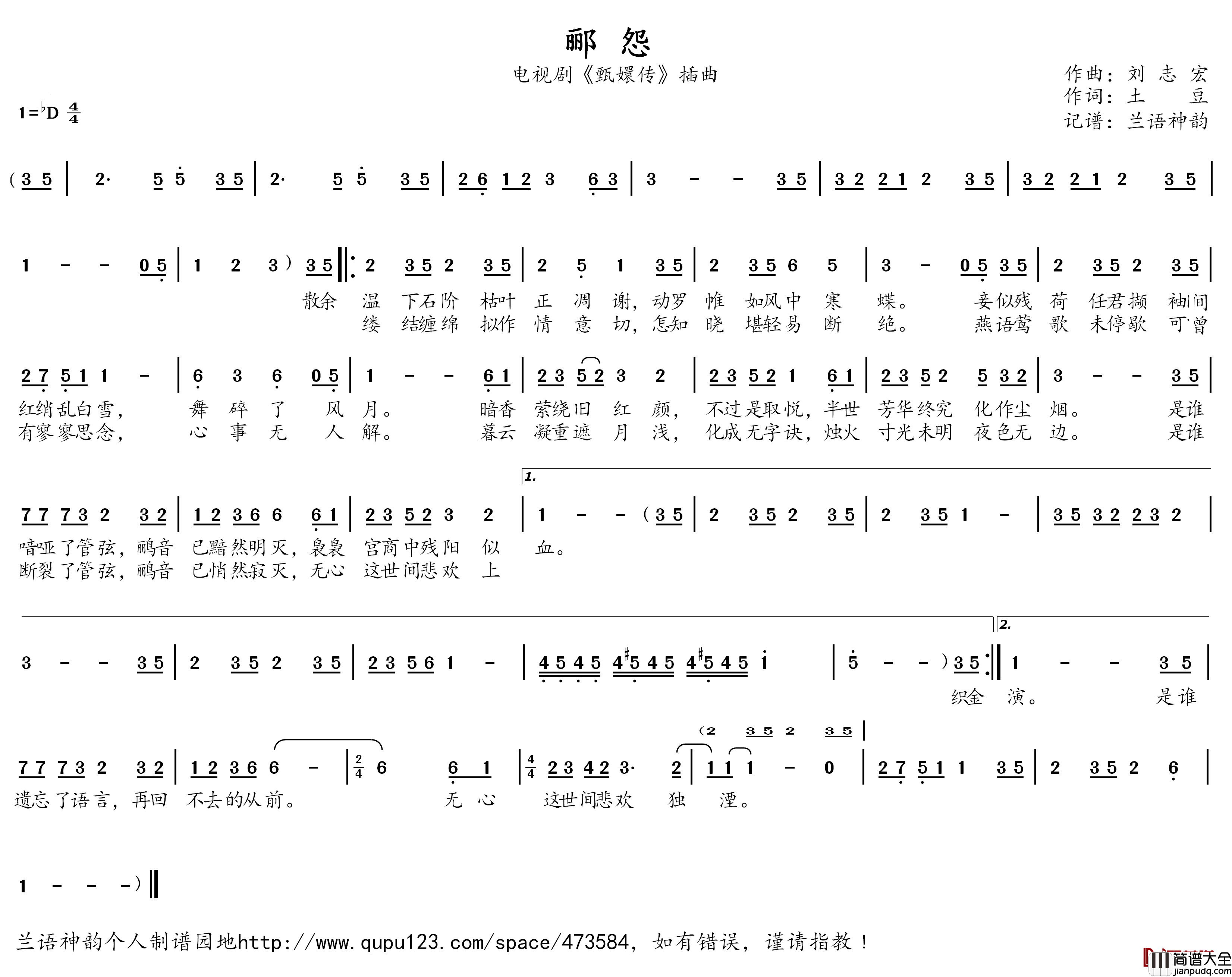 郦怨简谱(歌词)_jennifer演唱_兰语神韵记谱