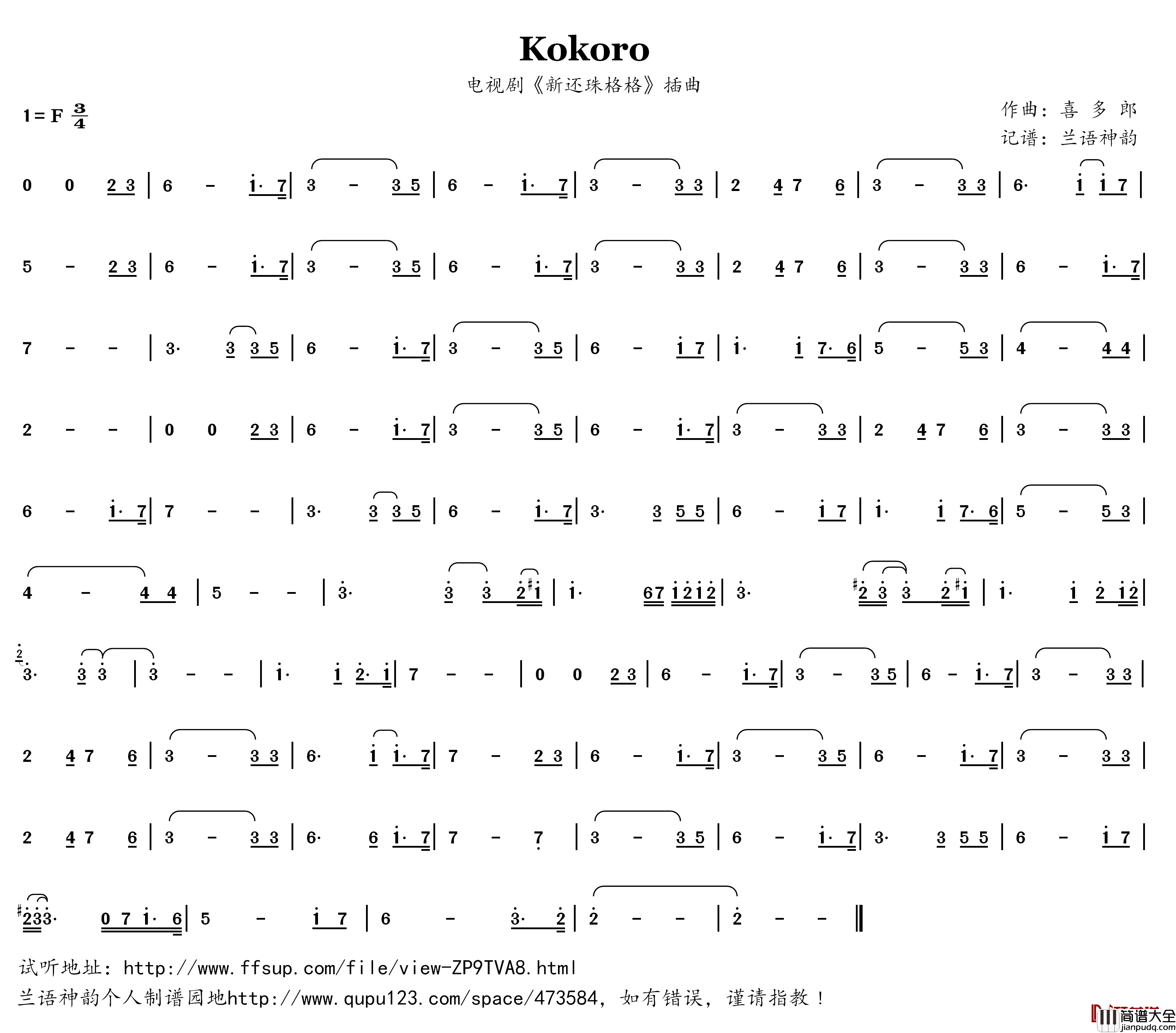 Kokoro简谱(歌词)_兰语神韵改编曲演唱_兰语神韵记谱