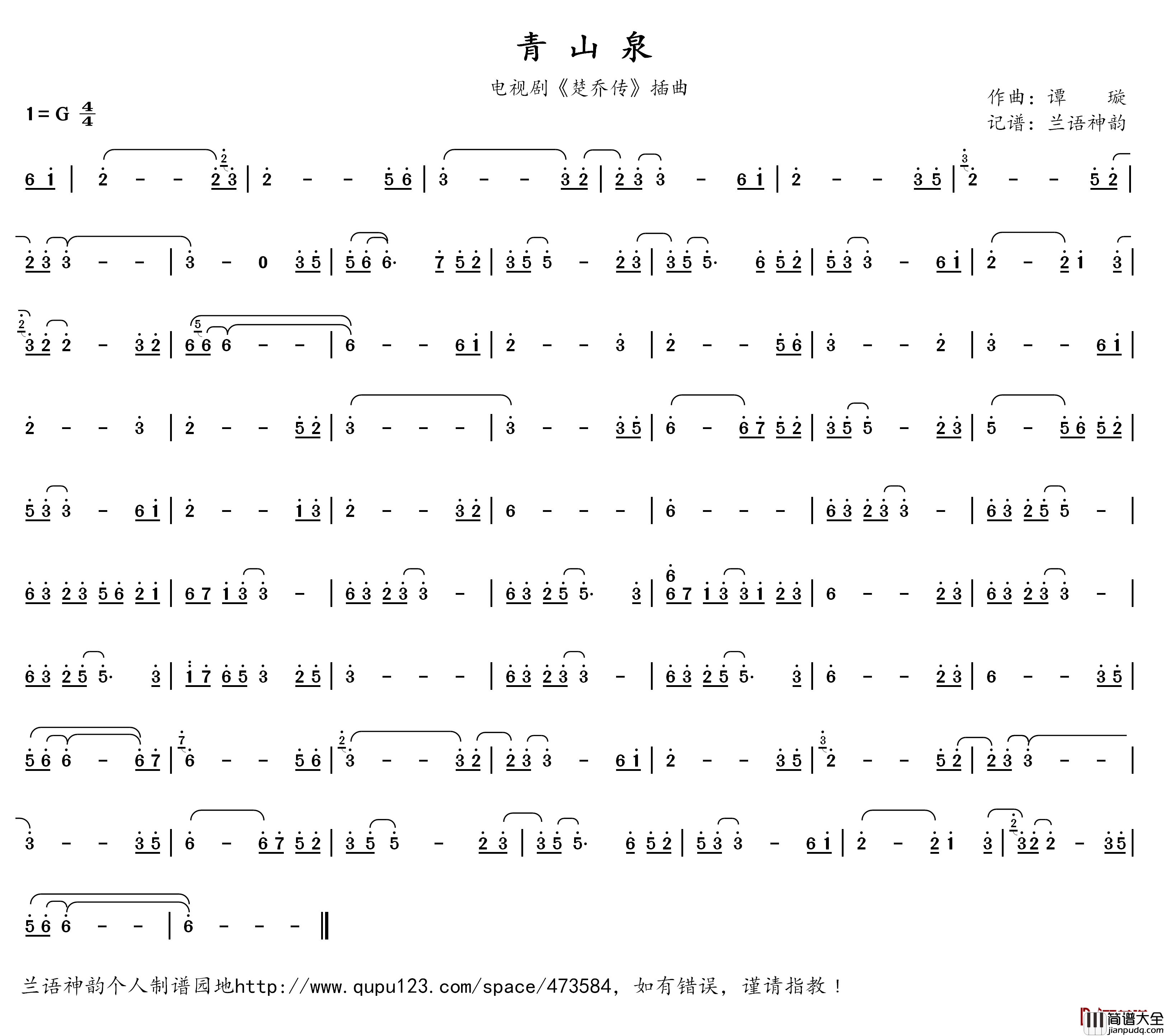 青山泉简谱(歌词)_演唱_兰语神韵记谱
