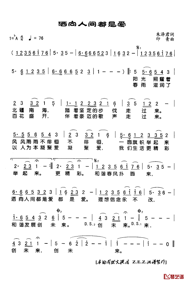 洒向人间都是爱简谱(歌词)_阎维文演唱_Z.E.Z.记谱制作