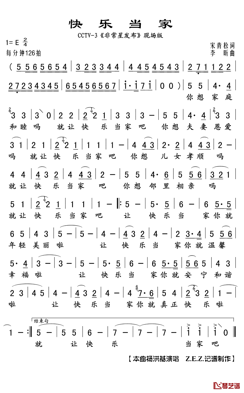 快乐当家简谱(歌词)_杨洪基演唱_Z.E.Z.记谱制作