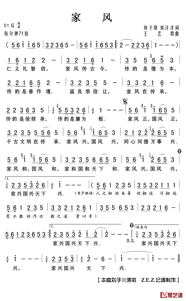 家风简谱(歌词)_刘子琪演唱_Z.E.Z.记谱制作