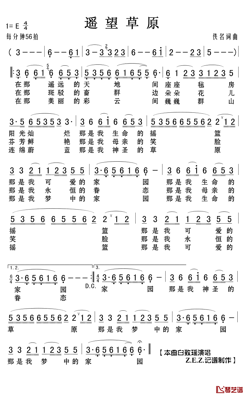 遥望草原简谱(歌词)_白致瑶演唱_Z.E.Z.记谱制作