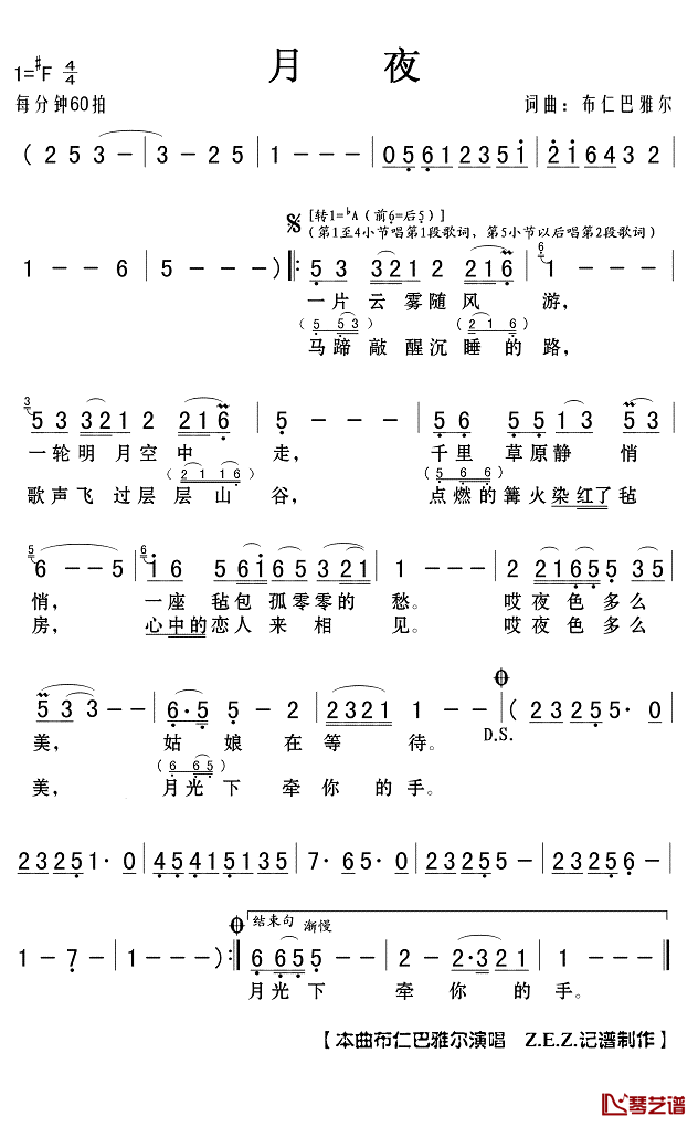 月夜简谱(歌词)_布仁巴雅尔演唱_Z.E.Z.记谱制作