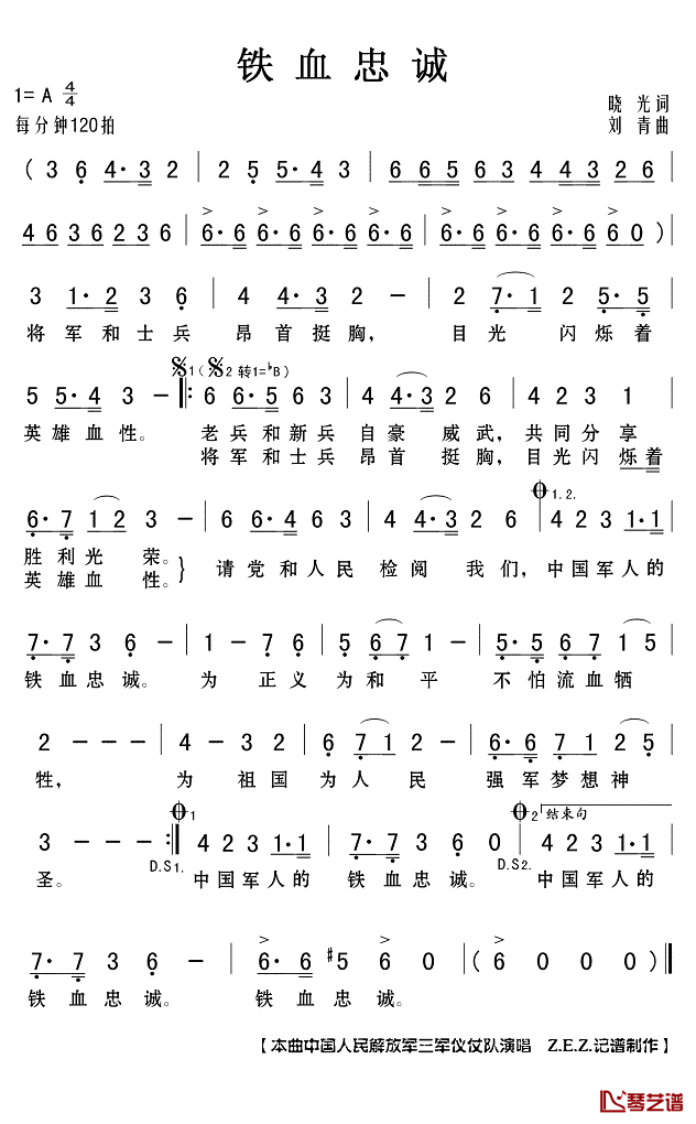 铁血忠诚简谱(歌词)_中国人民解放军三军仪仗队演唱_谱友Z.E.Z.上传