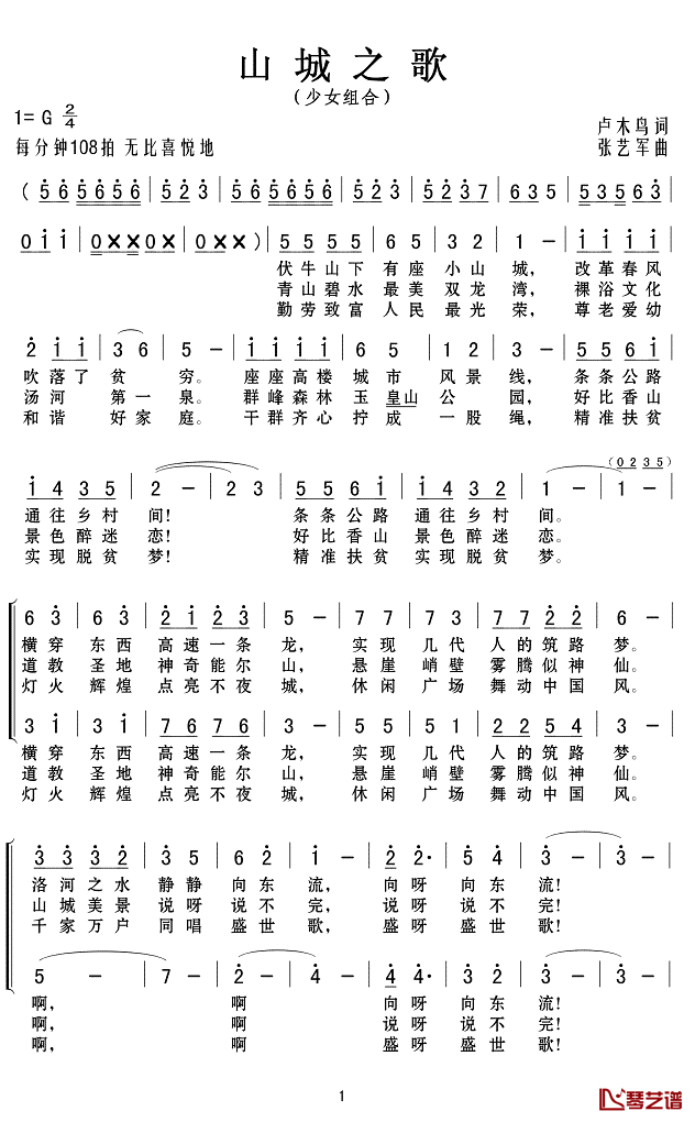 山城之歌简谱(歌词)_演唱_Z.E.Z.制作