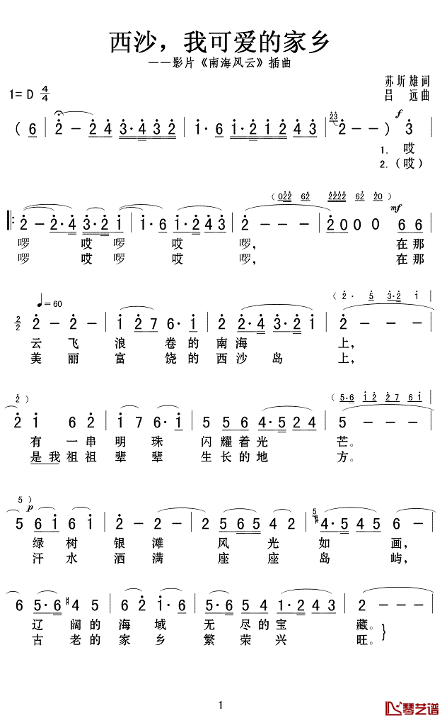 西沙,我可爱的家乡简谱(歌词)_演唱_Z.E.Z.制作