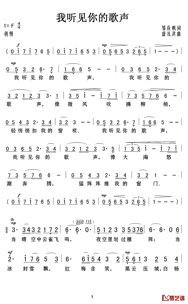我听见你的歌声简谱(歌词)_演唱_Z.E.Z.制作