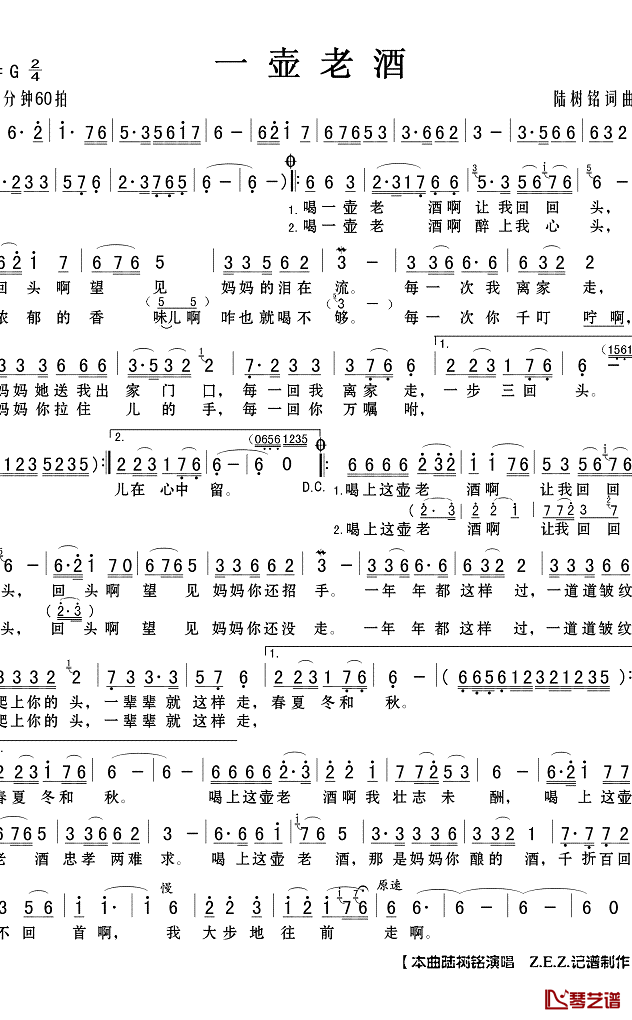 一壶老酒简谱(歌词)_陆树铭演唱_Z.E.Z.记谱制作