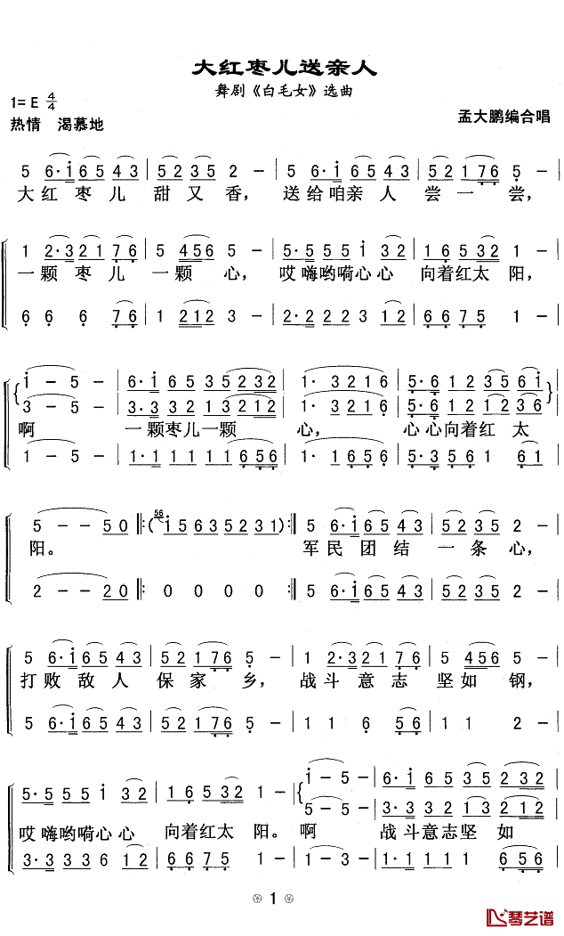大红枣儿送亲人简谱(歌词)_演唱_Z.E.Z.制作