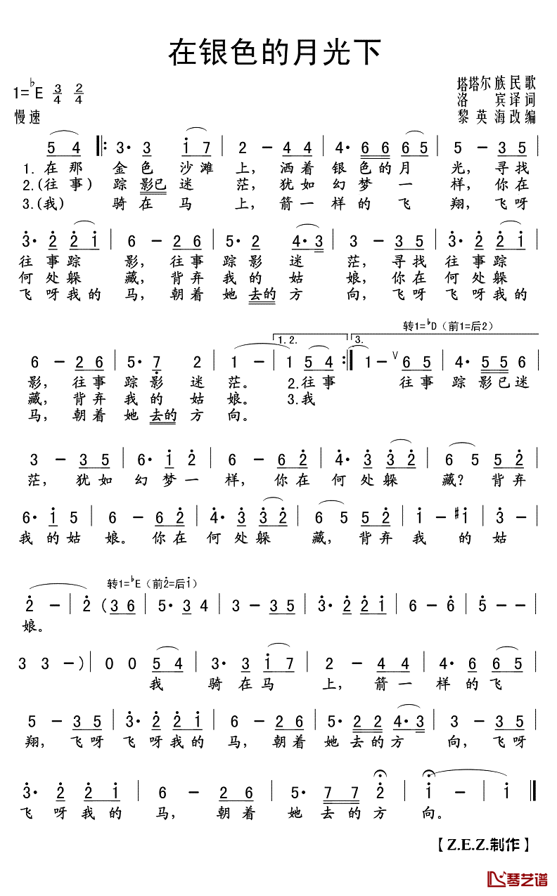 在银色的月光下简谱(歌词)_演唱_Z.E.Z.制作