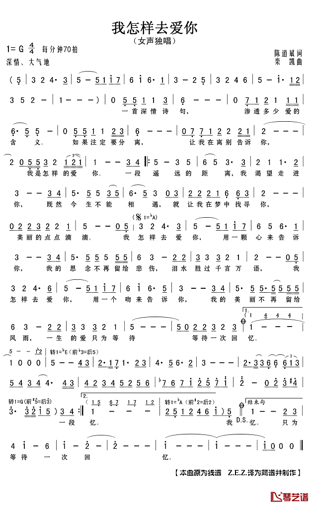 我怎样去爱你简谱(歌词)_演唱_Z.E.Z.制作