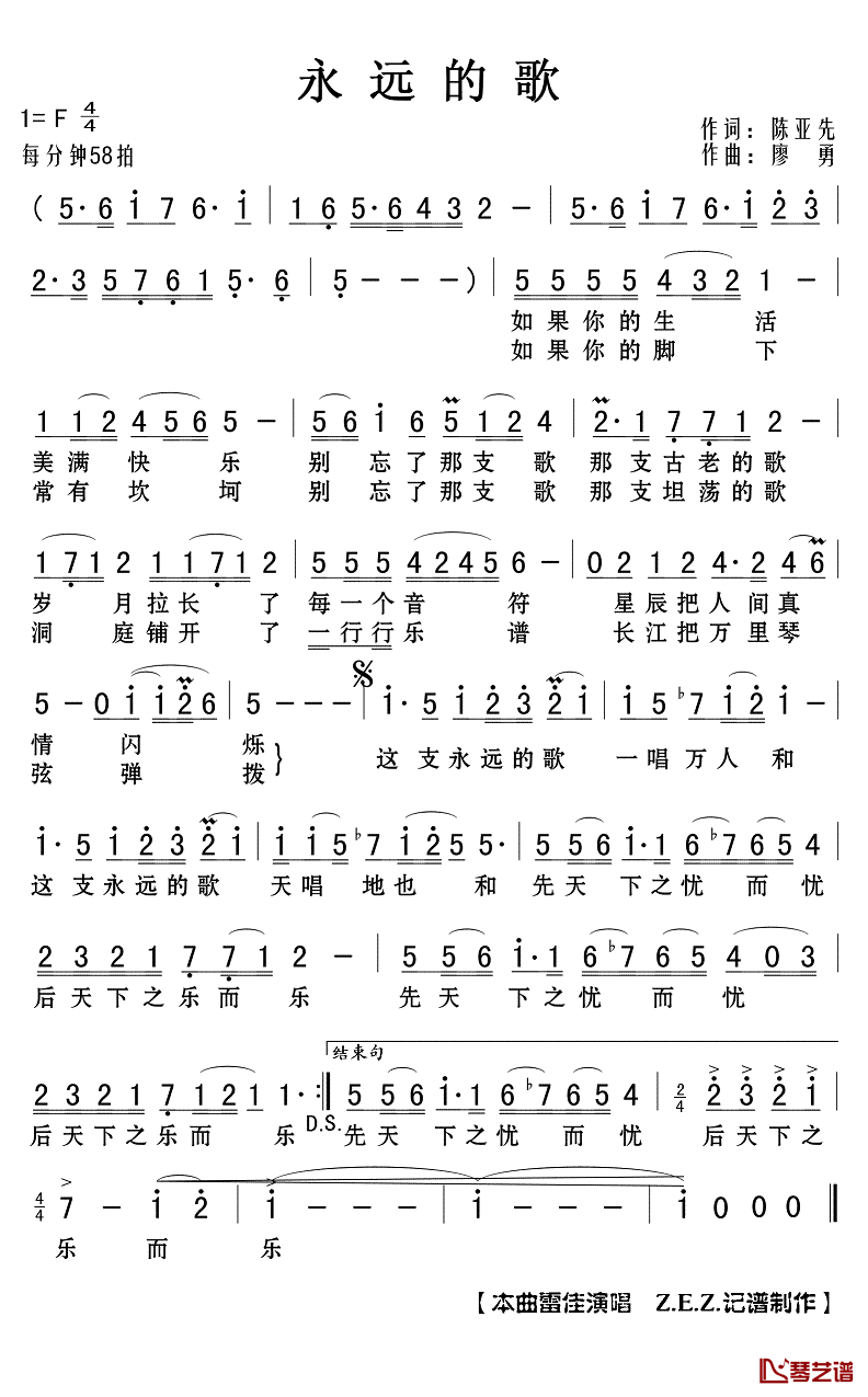 永远的歌简谱(歌词)_雷佳演唱_Z.E.Z.记谱制作