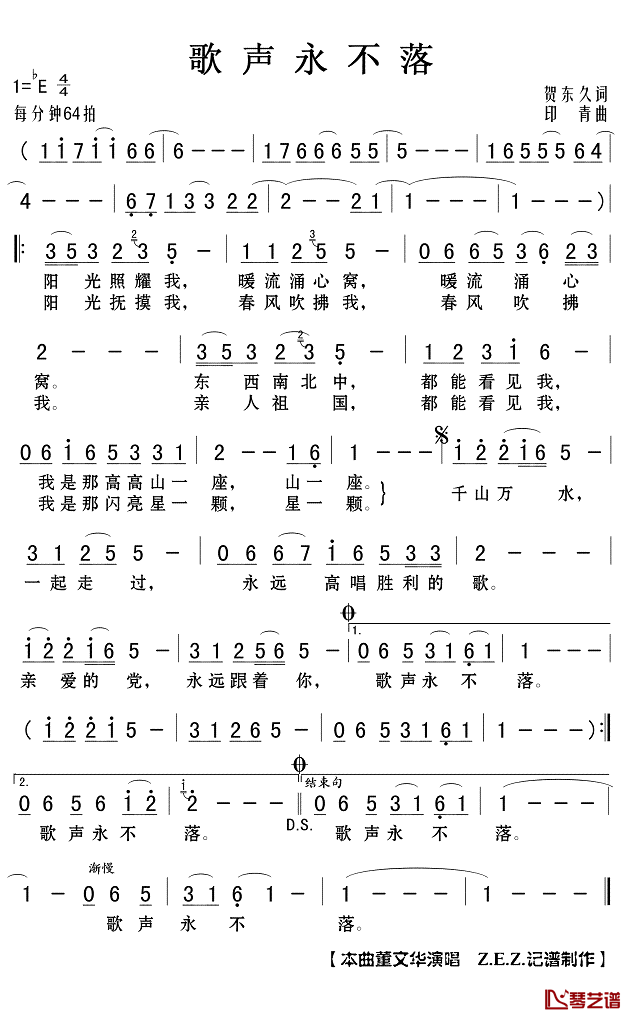 歌声永不落简谱(歌词)_董文华演唱_Z.E.Z.记谱制作