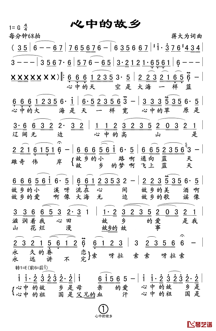 心中的故乡简谱(歌词)_蒋大为演唱_Z.E.Z.记谱制作
