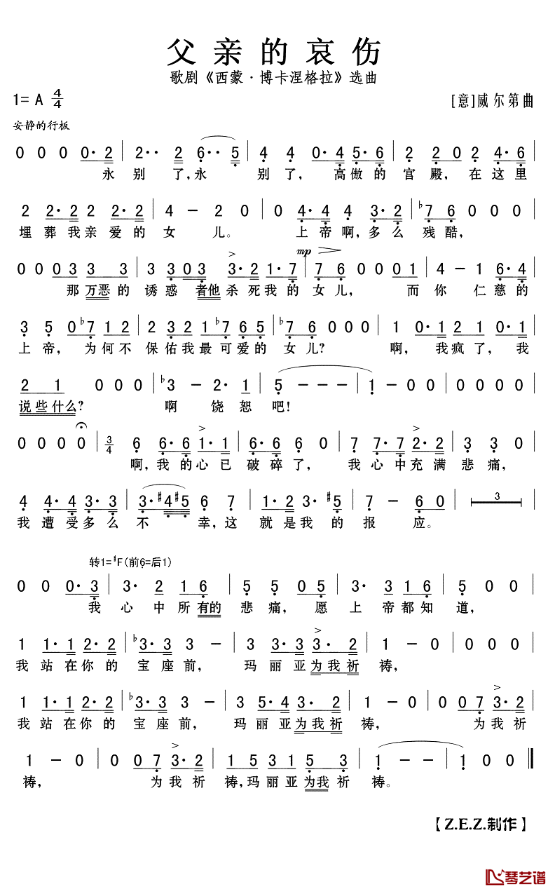 父亲的哀伤简谱(歌词)_Z.E.Z.曲谱