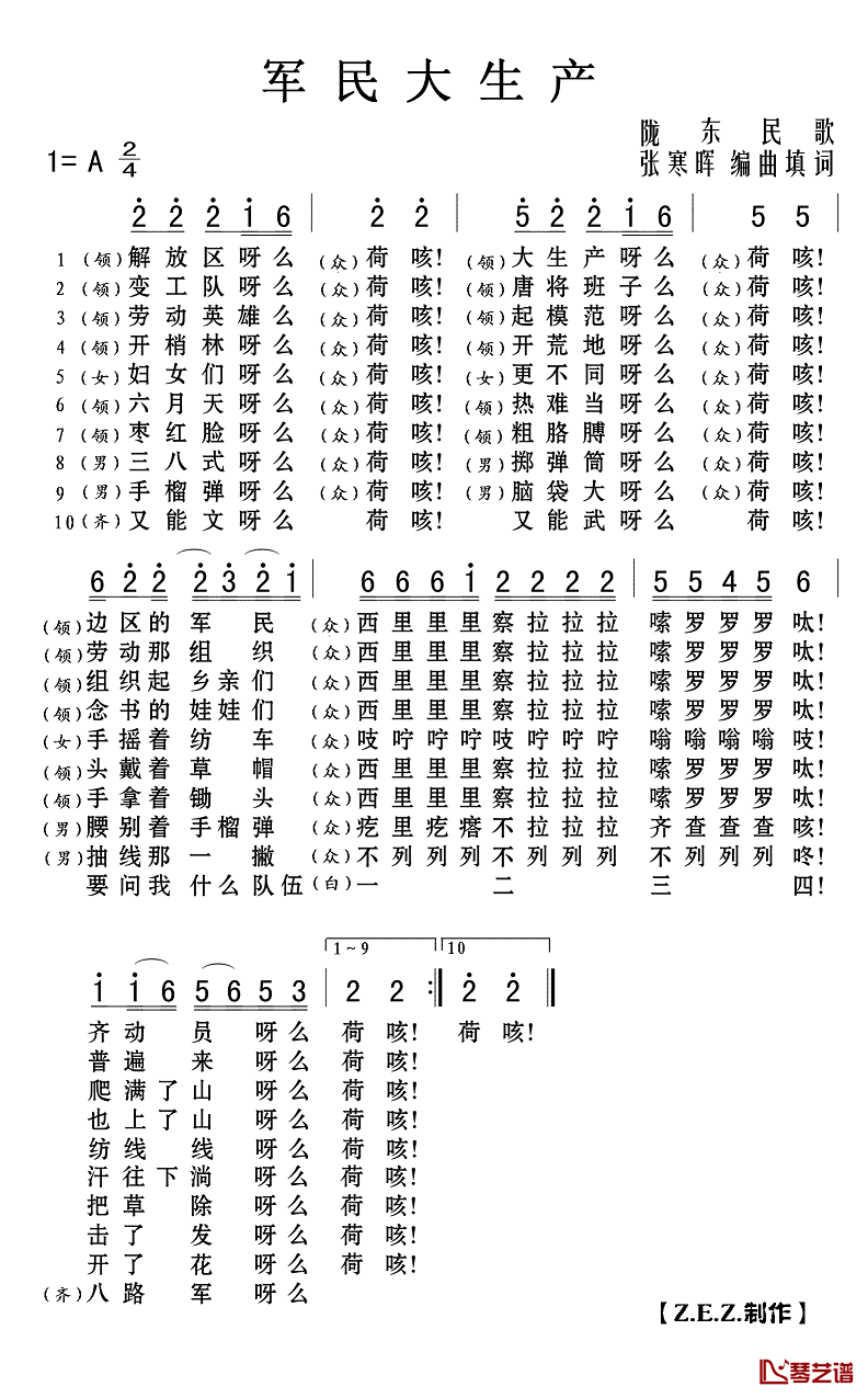 军民大生产简谱(歌词)__华语群星演唱_Z.E.Z.曲谱