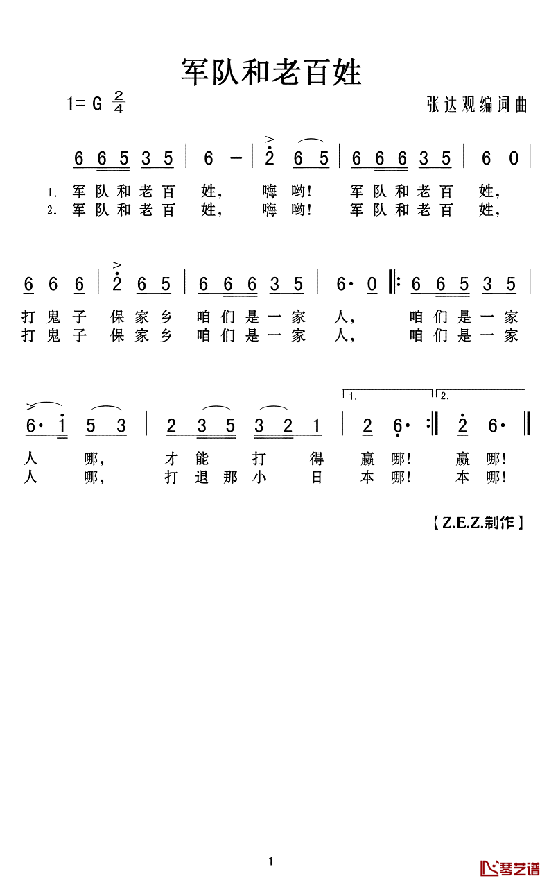 军队和老百姓简谱(歌词)_华语群星演唱_Z.E.Z.曲谱