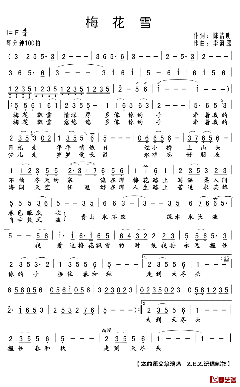 梅花雪简谱(歌词)_董文华演唱_Z.E.Z.曲谱