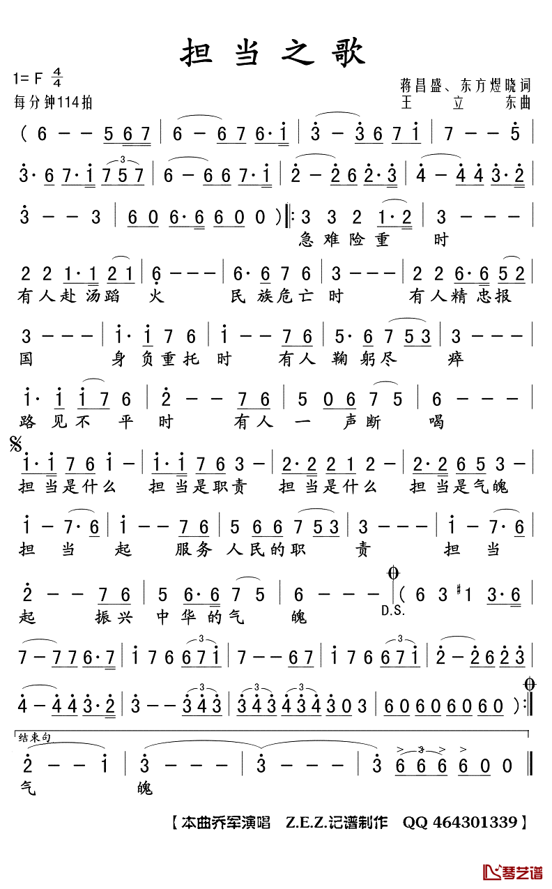 担当之歌简谱(歌词)_乔军演唱_Z.E.Z.曲谱