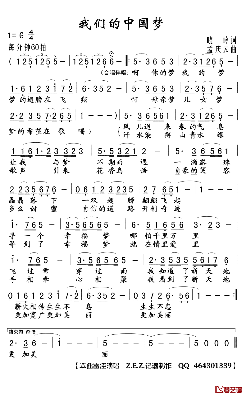 我们的中国梦简谱(歌词)_雷佳演唱_Z.E.Z.曲谱