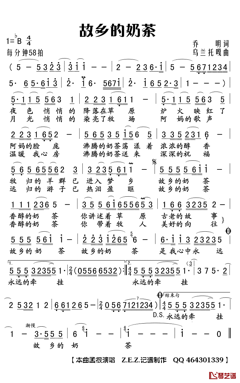 故乡的奶茶简谱(歌词)_孟根演唱_Z.E.Z.曲谱