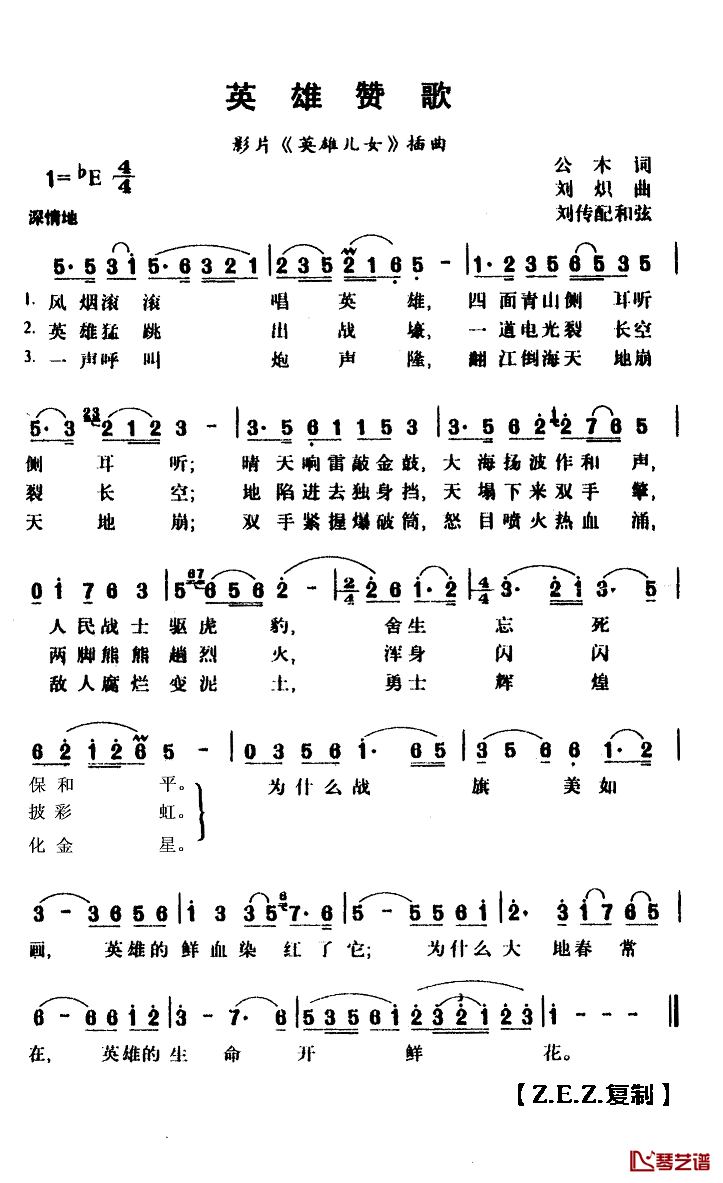 英雄赞歌简谱(歌词)_刘炽演唱_Z.E.Z.曲谱