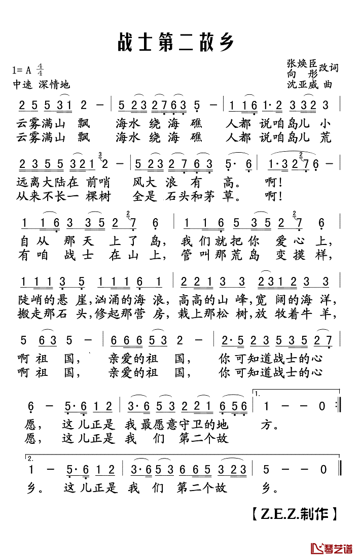 战士第二故乡简谱(歌词)_郁钧剑演唱_Z.E.Z.曲谱