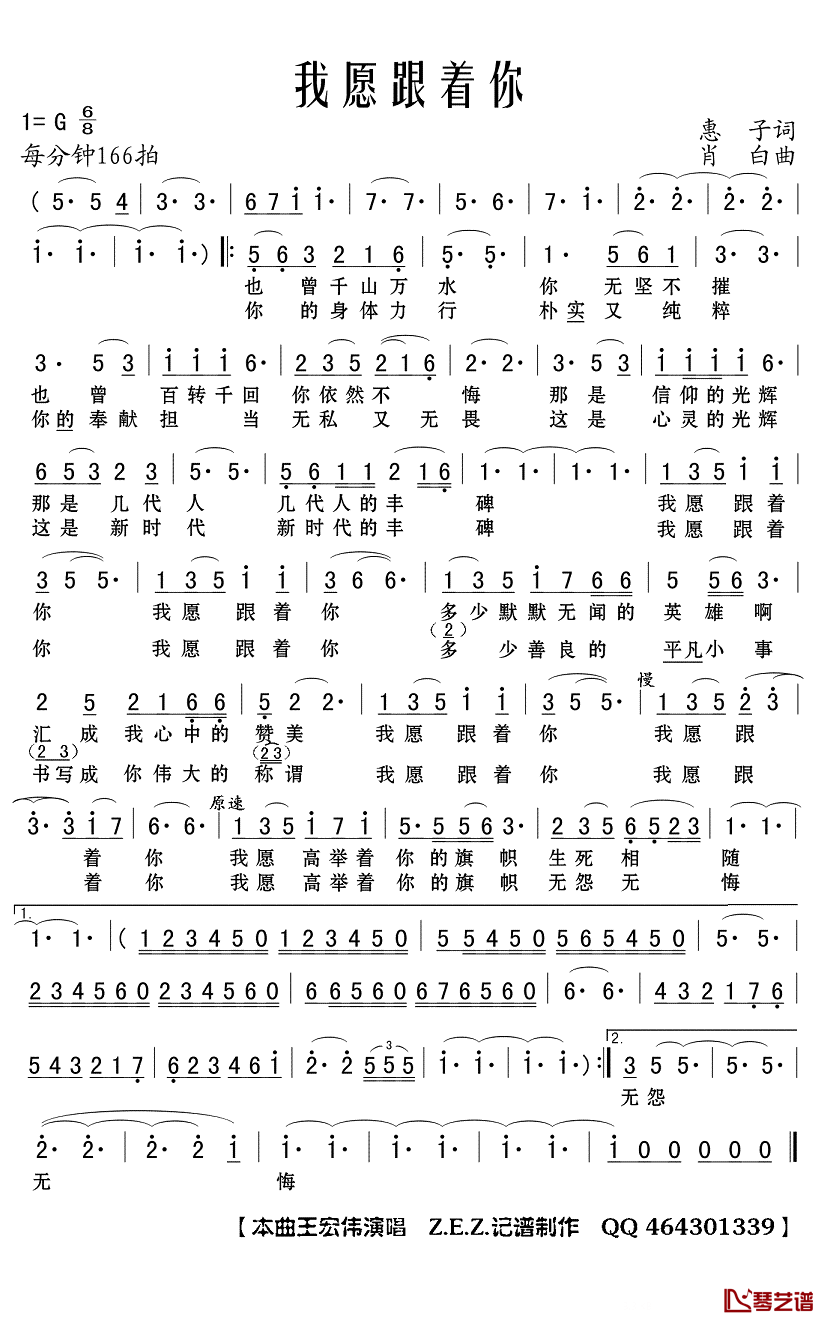 我愿跟着你简谱(歌词)_Z.E.Z.曲谱