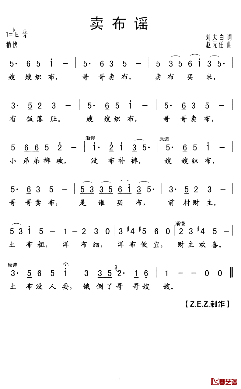 卖布谣简谱(歌词)_李谷一演唱_Z.E.Z.曲谱