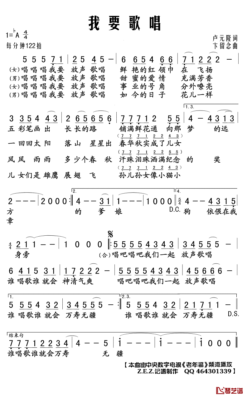 我要歌唱简谱(歌词)_Z.E.Z.曲谱