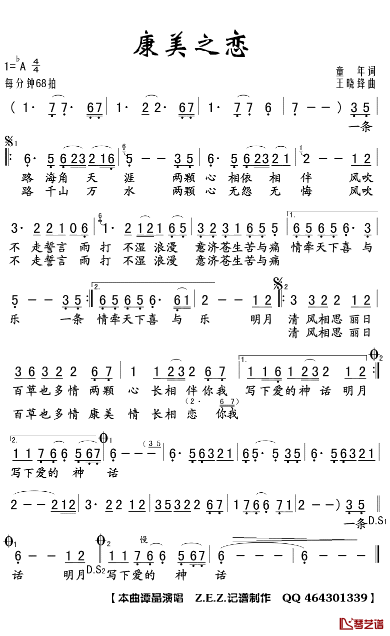 康美之恋简谱(歌词)_谭晶演唱_Z.E.Z.曲谱