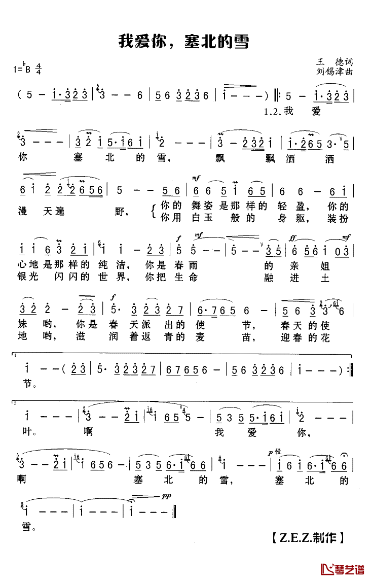 我爱你，塞北的雪简谱(歌词)_殷秀梅演唱_Z.E.Z.曲谱
