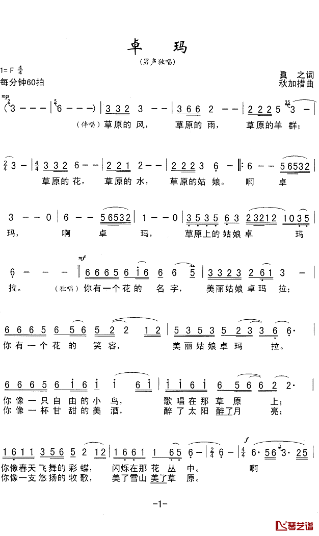 卓玛简谱(歌词)_亚东演唱_Z.E.Z.曲谱