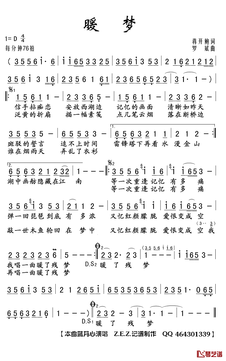 暖梦简谱(歌词)_蓝月心演唱_Z.E.Z.曲谱