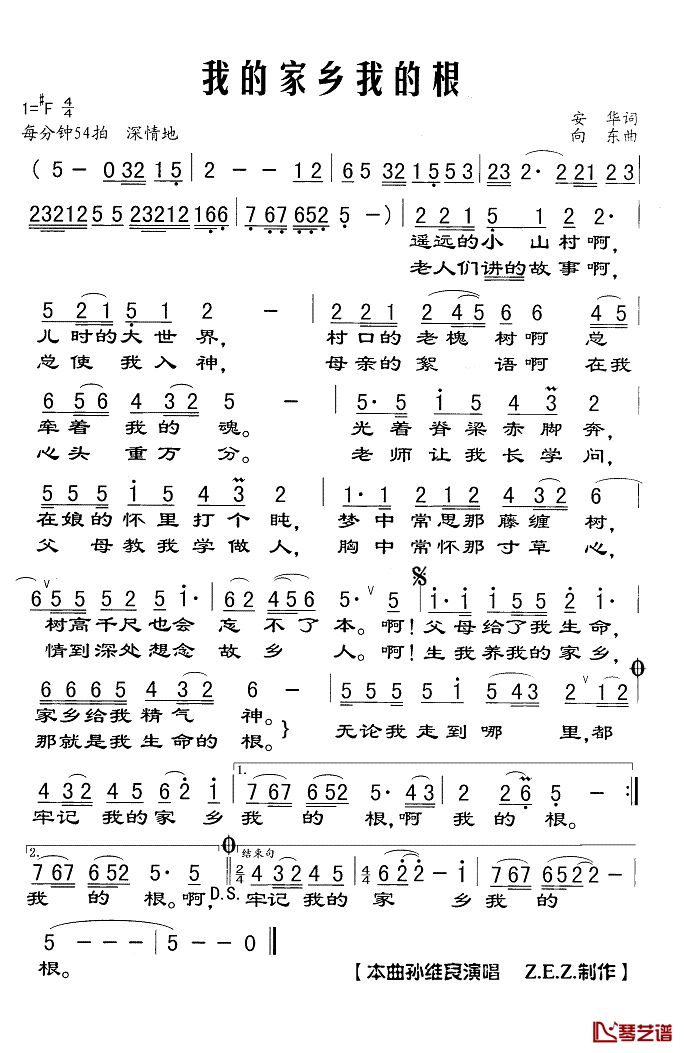 我的家乡我的根简谱(歌词)_孙维良演唱_Z.E.Z.曲谱