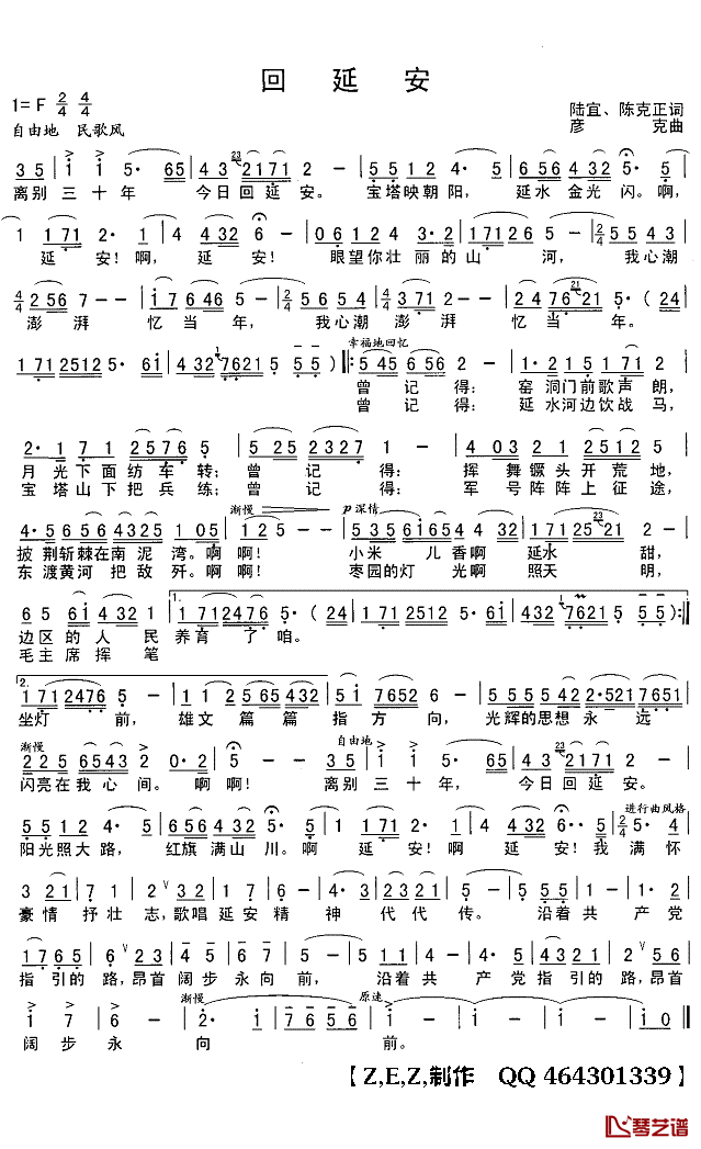 回延安简谱(歌词)_刘秉义演唱_Z.E.Z.曲谱