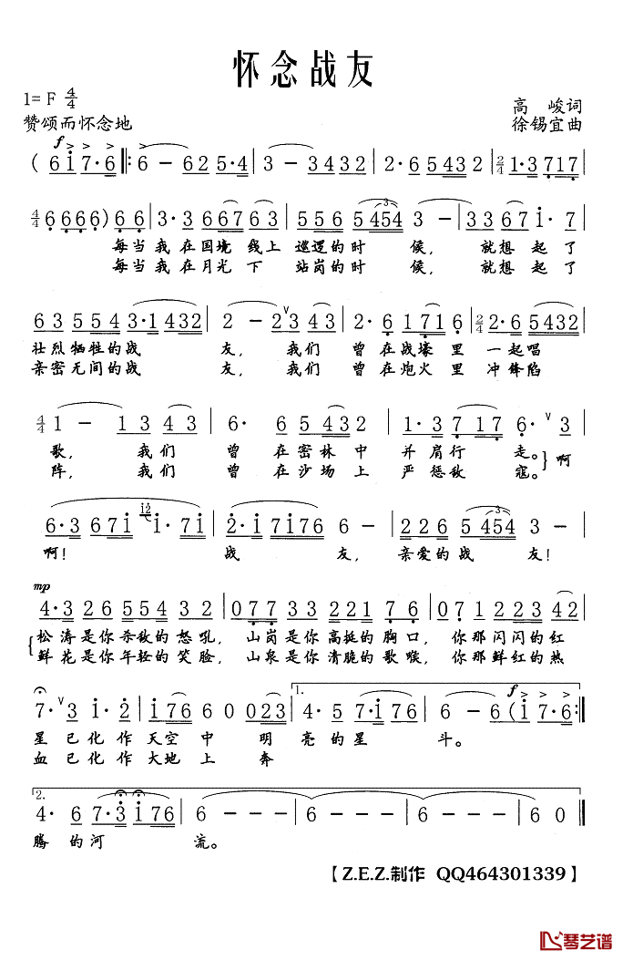 怀念战友简谱(歌词)_李双江演唱_Z.E.Z.曲谱