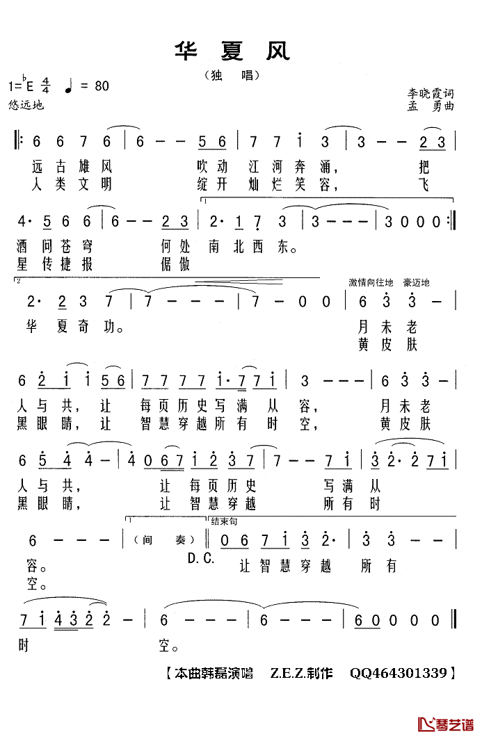 华夏风简谱(歌词)_韩磊演唱_Z.E.Z.曲谱
