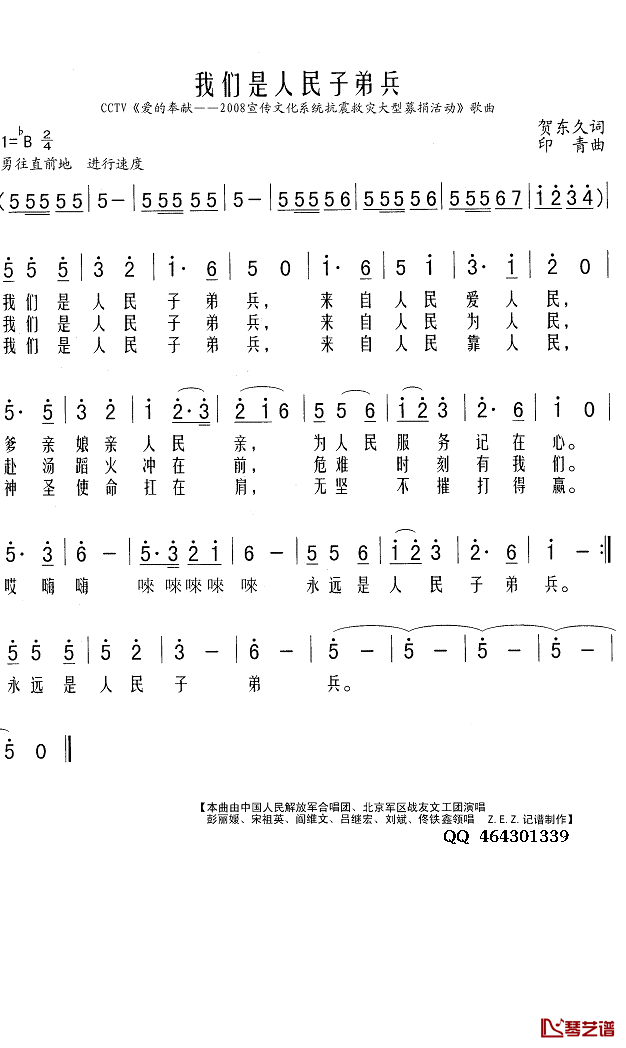 我们是人民子弟兵简谱(歌词)_Z.E.Z.曲谱
