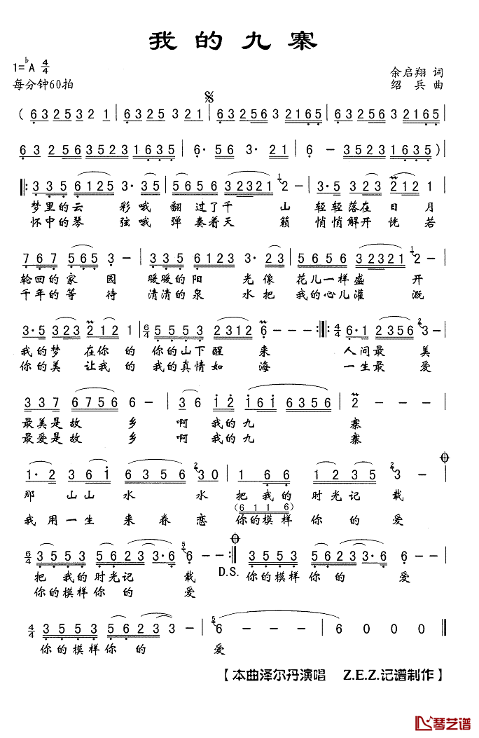 我的九寨简谱(歌词)_泽尔丹演唱_Z.E.Z.曲谱